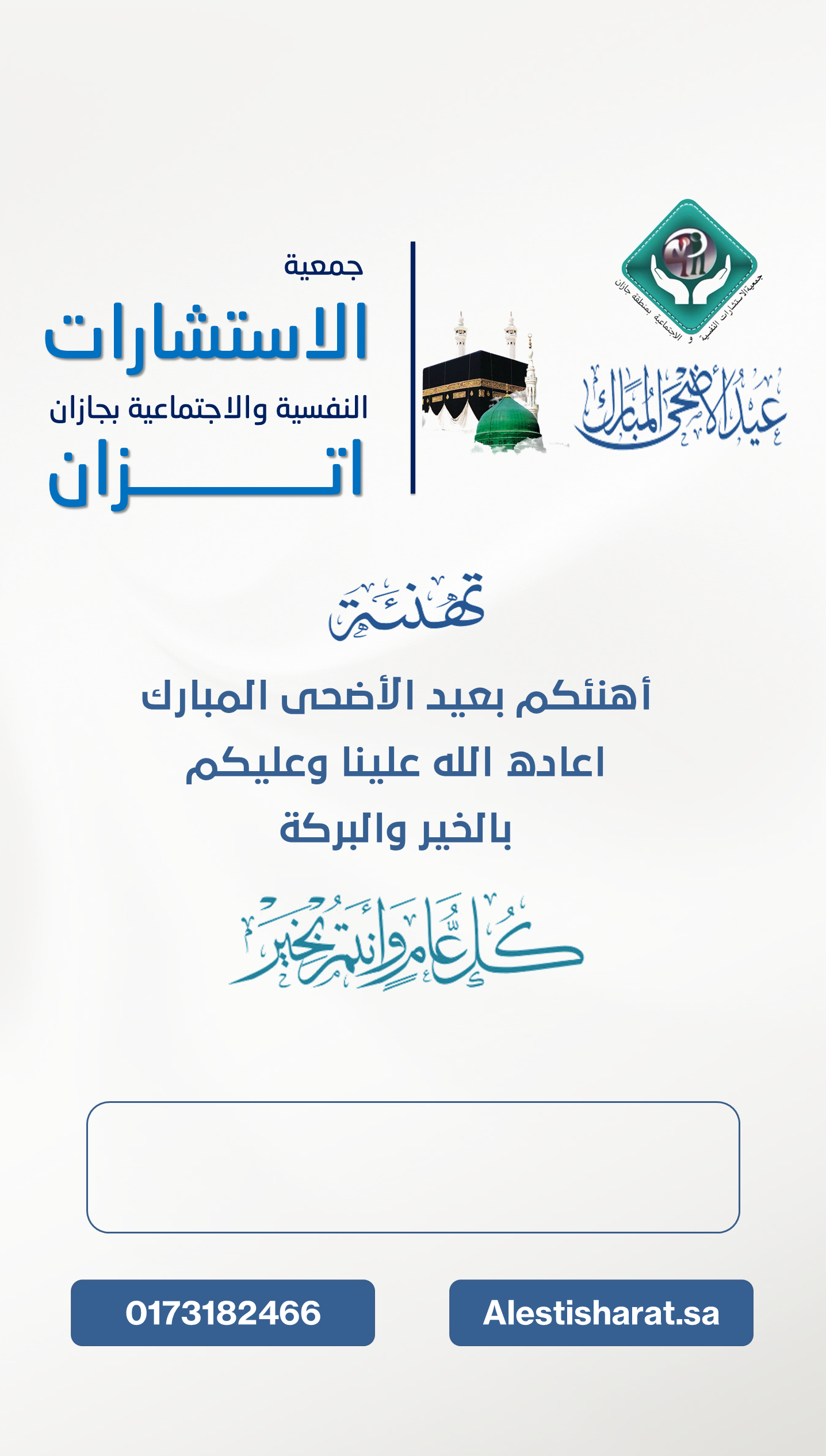 بطاقة عيد الأضحى المبارك