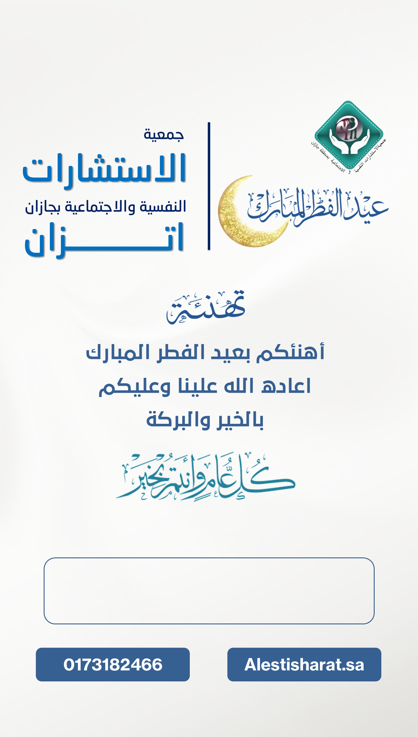 بطاقة عيد الفطر المبارك