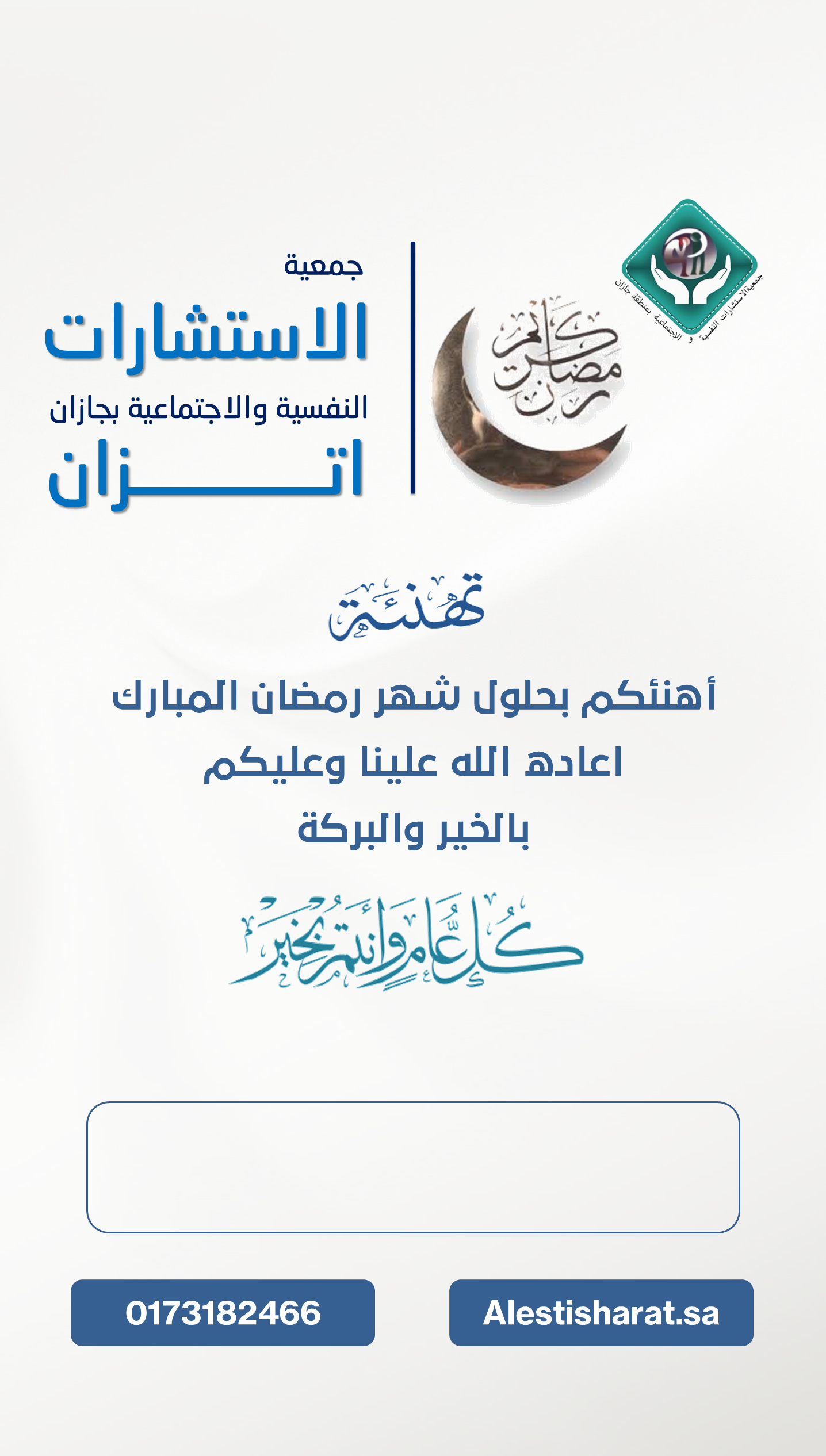 بطاقة حلول شهر رمضان المبارك